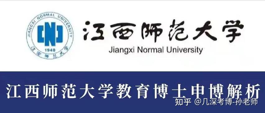 江西师范大学考博复试线-图3