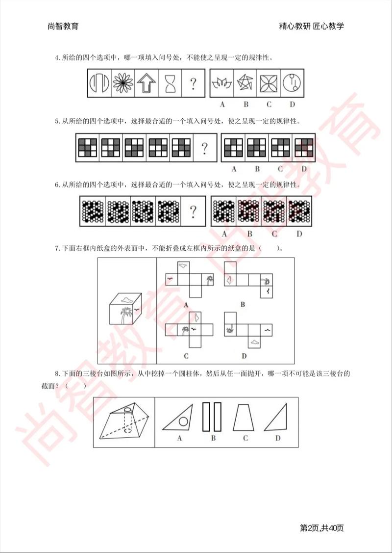 2011年国考行测真题-图2 2011年国考行测真题-图2