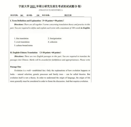 宁波大学高分子考博真题-图1 宁波大学高分子考博真题-图1