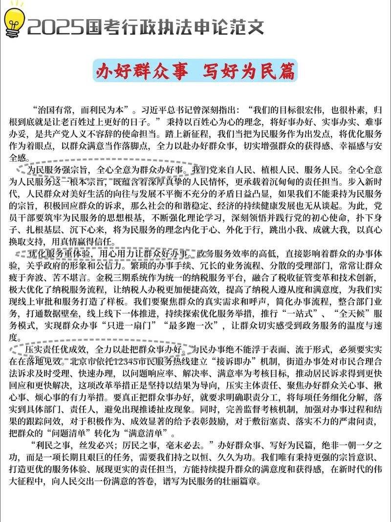 2025国考地市级申论-图3 2025国考地市级申论-图3