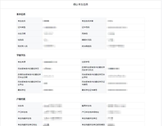 研究生考研网上确认系统怎么操作？-图3