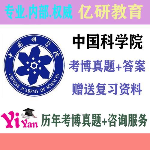 中科院电子学所考博面试-图3