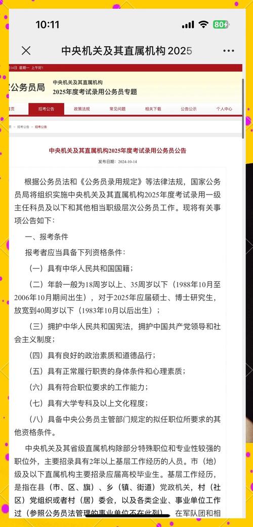 2025年国考报名时间-图1