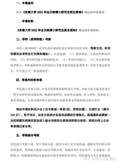 东南大学法学院考博简章-图2