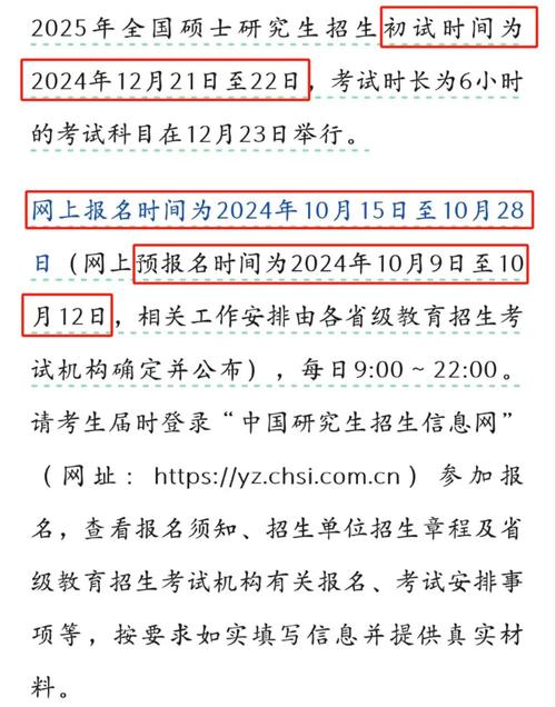 2025考研究生时间表-图2