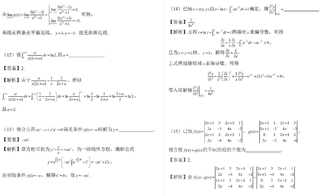2005年数三考研真题-图1 2005年数三考研真题-图1