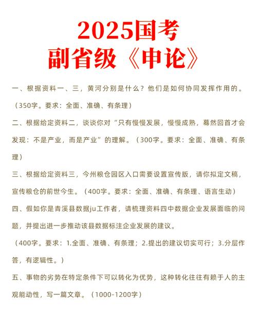 2025国考地市级申论考什么?-图3 2025国考地市级申论考什么?-图3