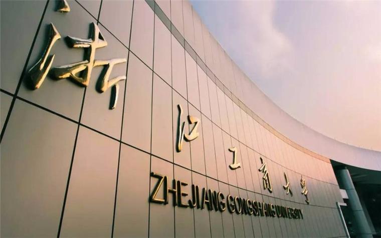 浙江工商大学会计学考博-图2