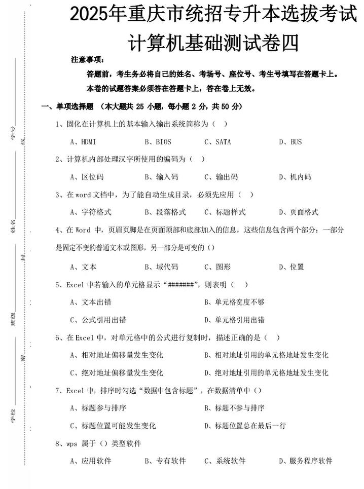 重庆大学统计学考博真题有何特点？-图2
