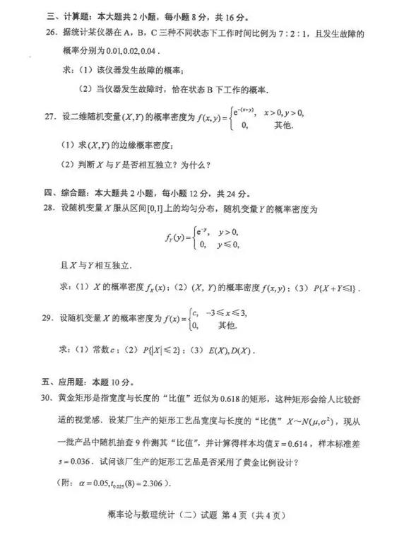 重庆大学统计学考博真题有何特点？-图1