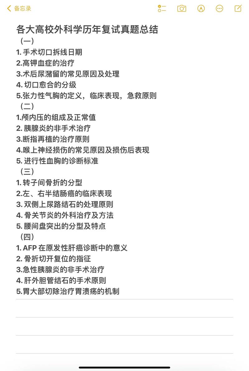 大连医科大学考博外科题-图3