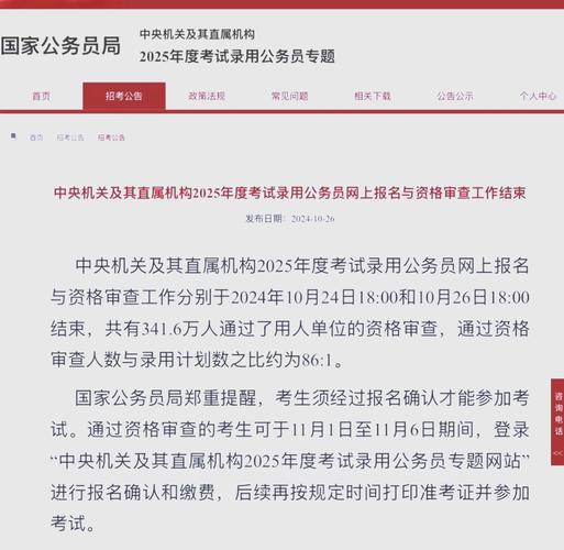 2025国考资格审查-图2 2025国考资格审查-图2