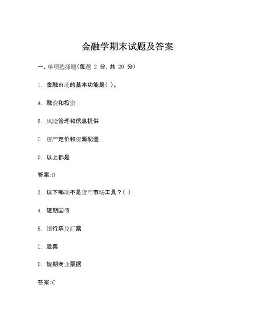 西北大学金融学考博真题难度如何?-图1 西北大学金融学考博真题难度如何?-图1