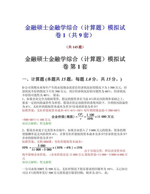 西北大学金融学考博真题难度如何?-图2 西北大学金融学考博真题难度如何?-图2