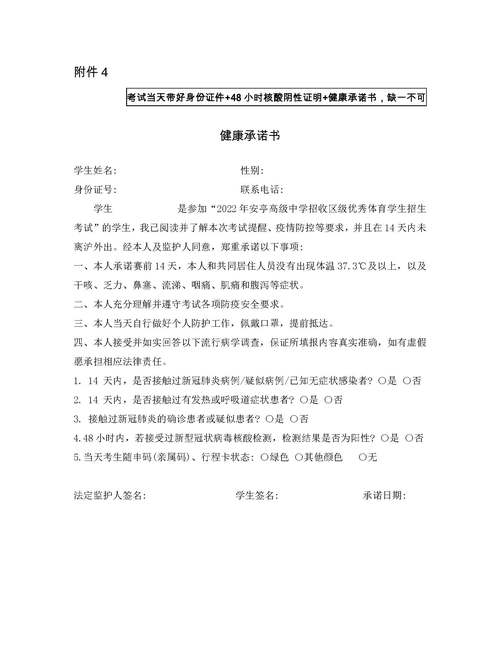 河北考研考生健康承诺书有何具体要求？-图1