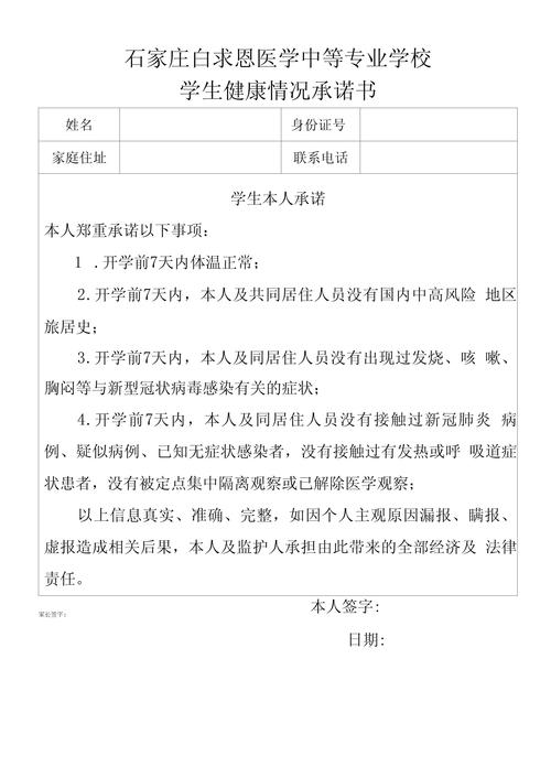 河北考研考生健康承诺书有何具体要求？-图2