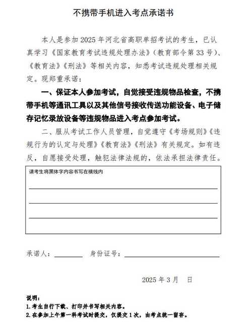 河北考研考生健康承诺书有何具体要求？-图3