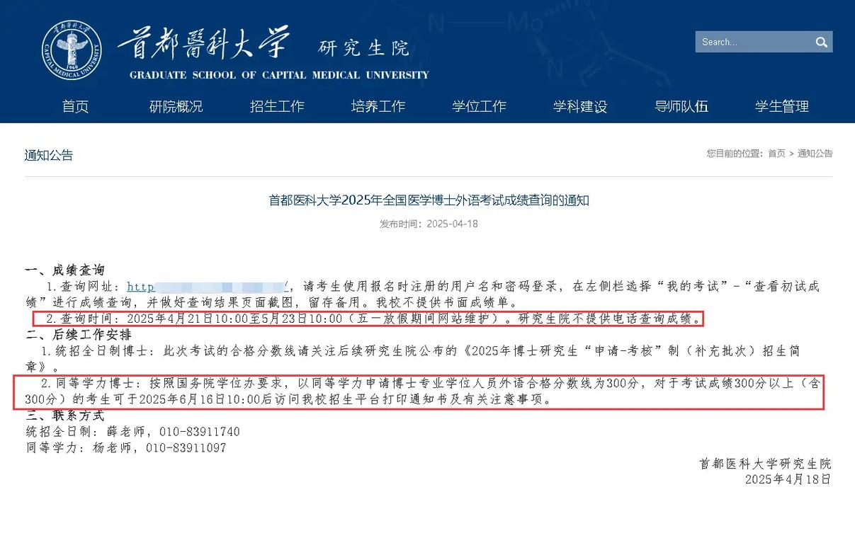 首医6年考博英语分数线-图2