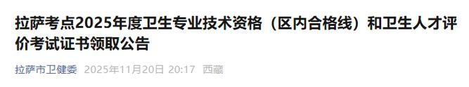 2025国考拉萨考点设在哪里？-图2