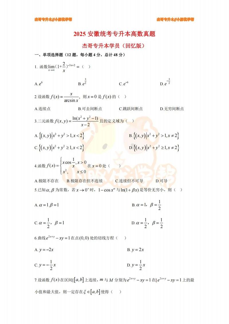 安徽大学经济学考博真题-图2