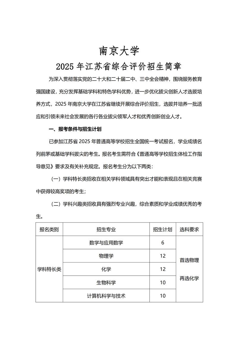 2025国考江苏简章-图1