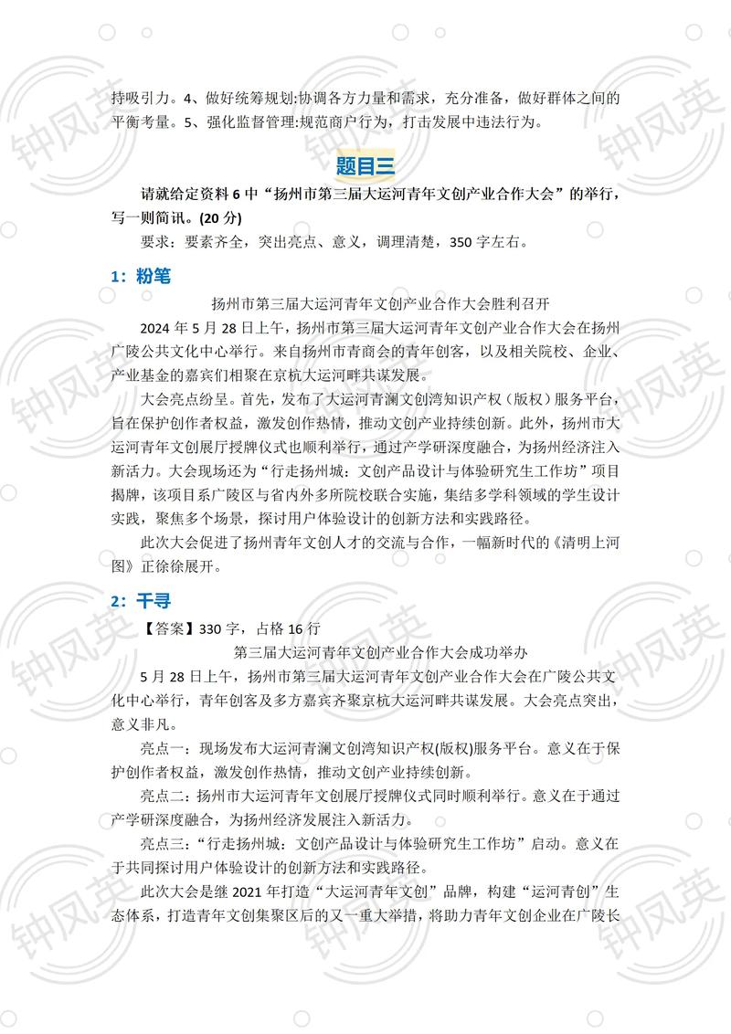 2025国考江苏简章-图2