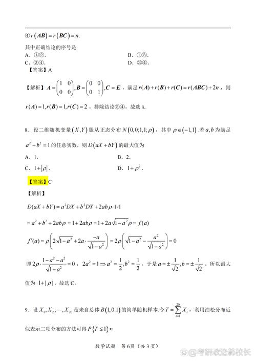 2025考研数学一真题难度如何？-图2