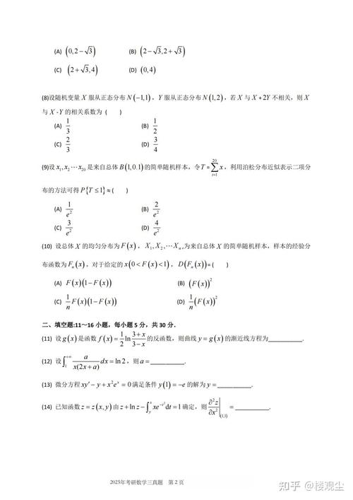 2025考研数学一真题难度如何？-图1