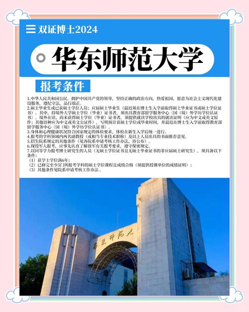 华东师范大学考博容易吗-图1