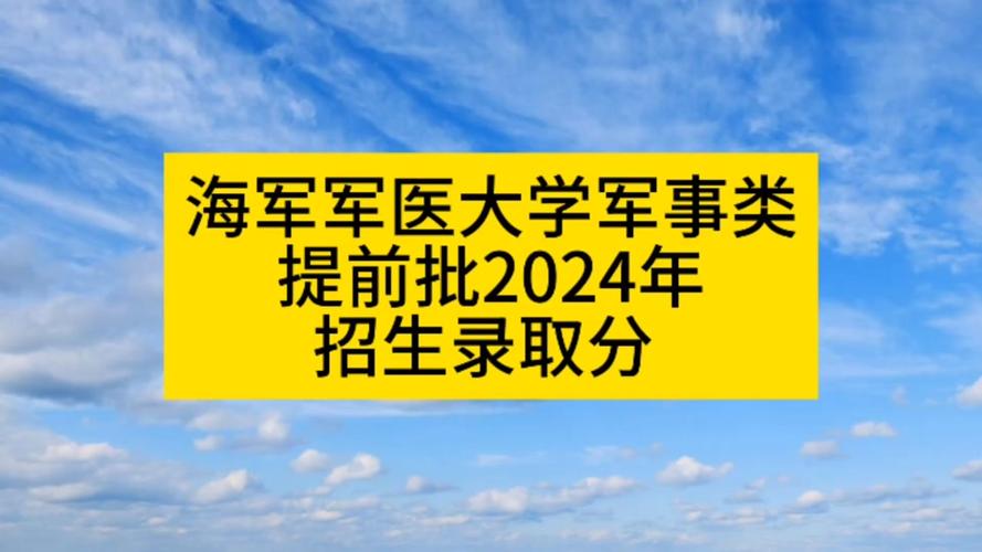 海军军医大学地方生考博有何条件与流程?-图3 海军军医大学地方生考博有何条件与流程?-图3