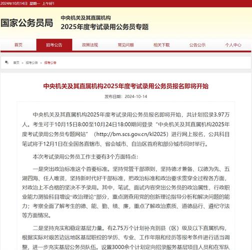 2025国考报名何时开始？有哪些新变化？-图2