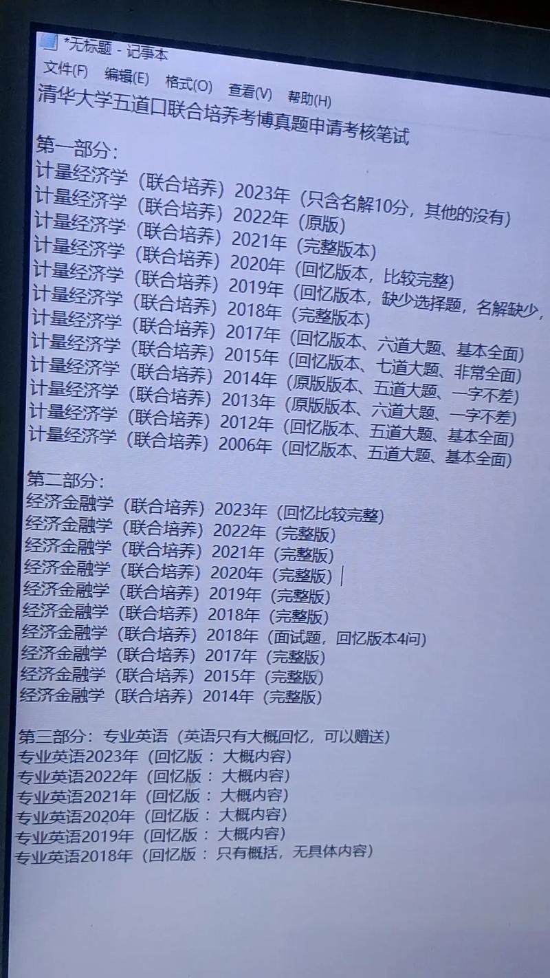 清华大学经济学考博真题-图1 清华大学经济学考博真题-图1