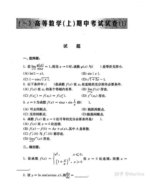 同济大学生科院考博真题-图1
