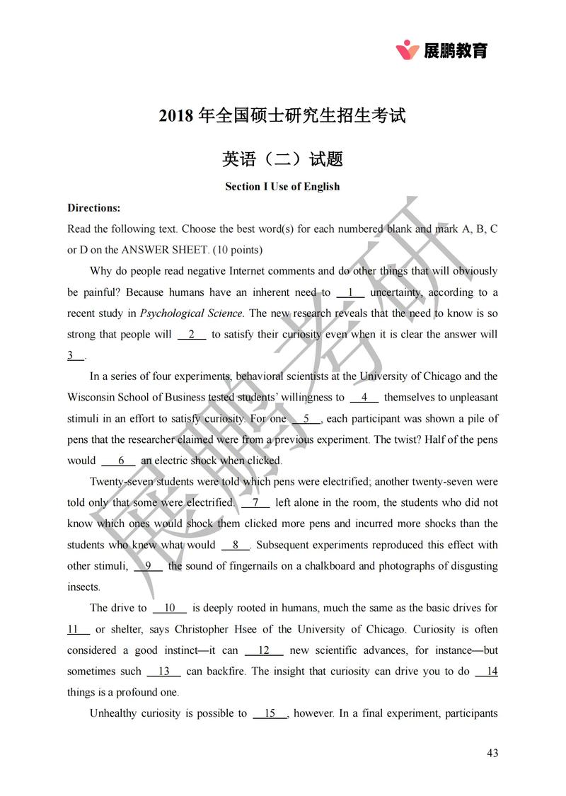 同济大学生科院考博真题-图2