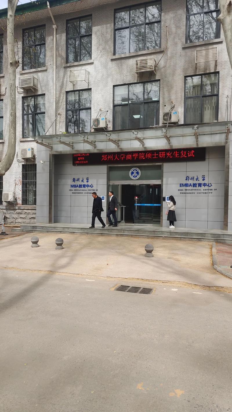 郑州大学法学研究生考博-图2