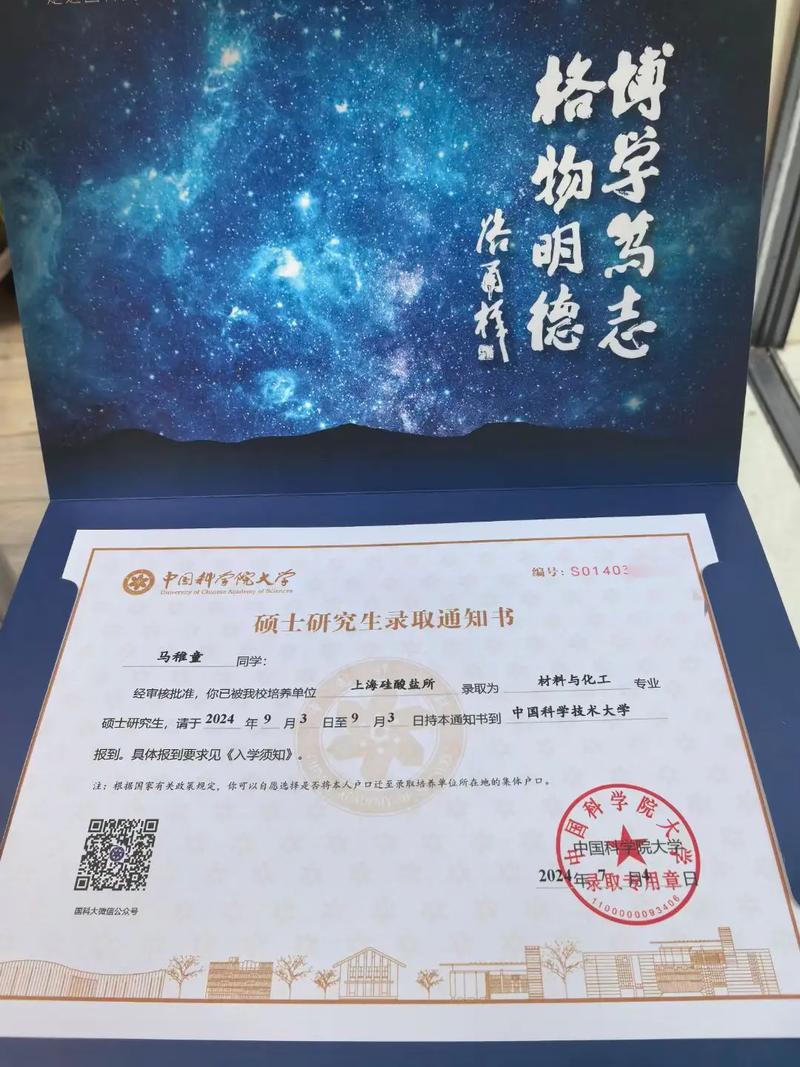 中科院物理所考博被录取-图1