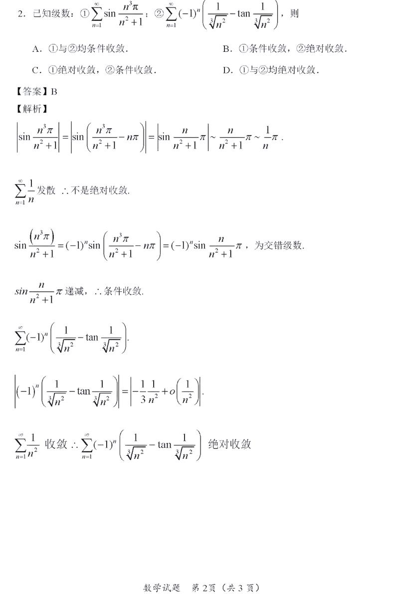 2025考研数学一答案-图1 2025考研数学一答案-图1