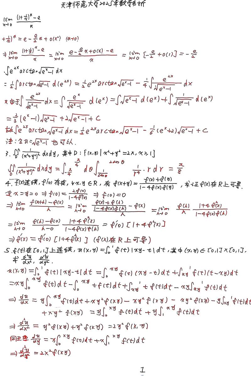 2025考研数学一答案-图2 2025考研数学一答案-图2