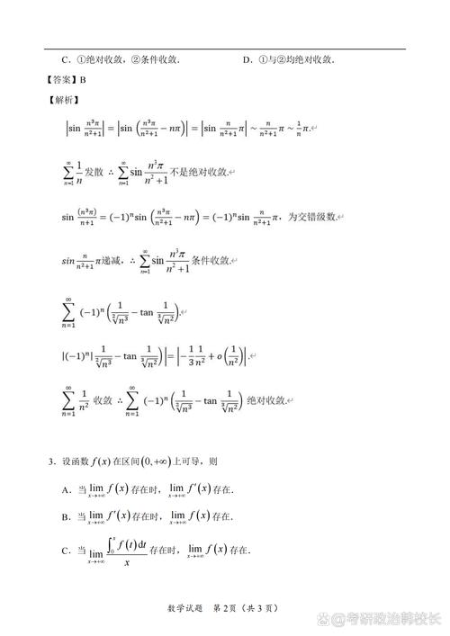 2025考研数学一答案-图3 2025考研数学一答案-图3