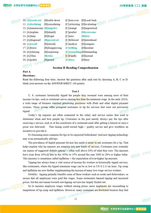 2025考研英语真题难度如何变化?-图2 2025考研英语真题难度如何变化?-图2