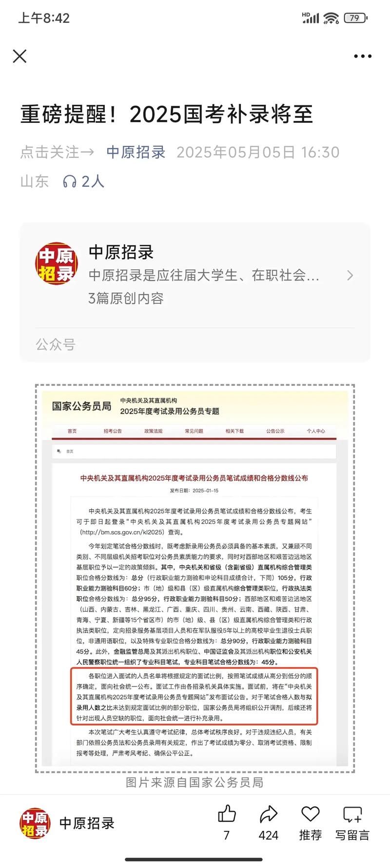 2025国考招录系统何时启动?-图2 2025国考招录系统何时启动?-图2