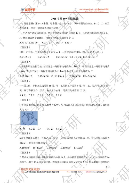 西工大管科综合考博真题-图2