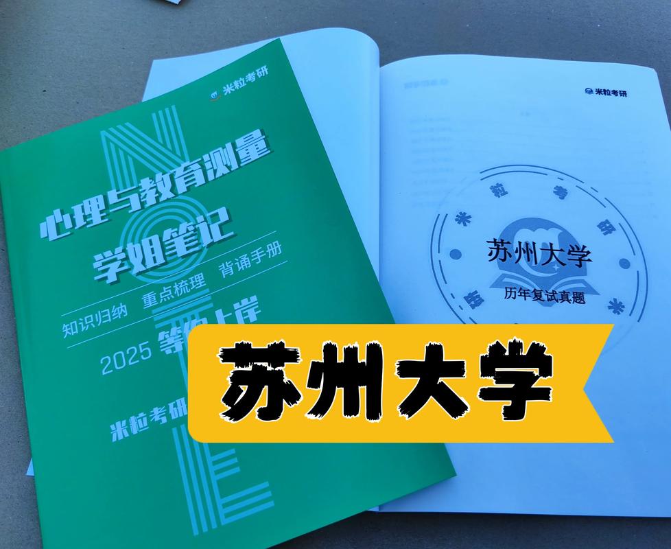 苏州大学心理学专硕考博如何准备？-图1