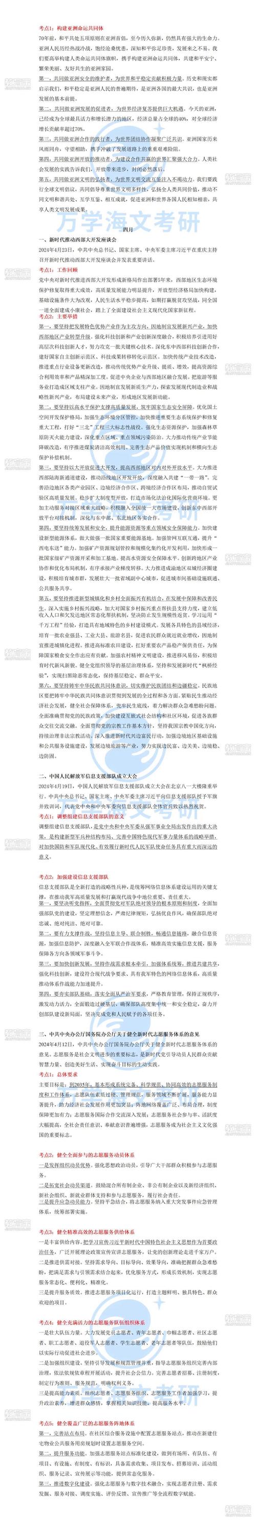 2025考研政治分析题如何高效备考？-图1