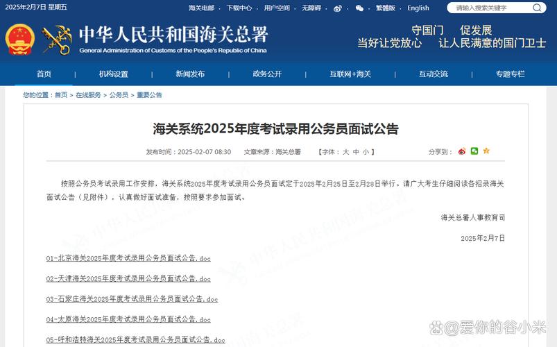 2025国考面试确认何时开始？需准备哪些材料？-图3