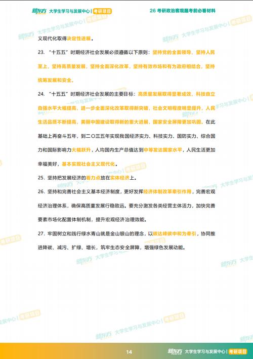 2025考研政治毛中特-图2