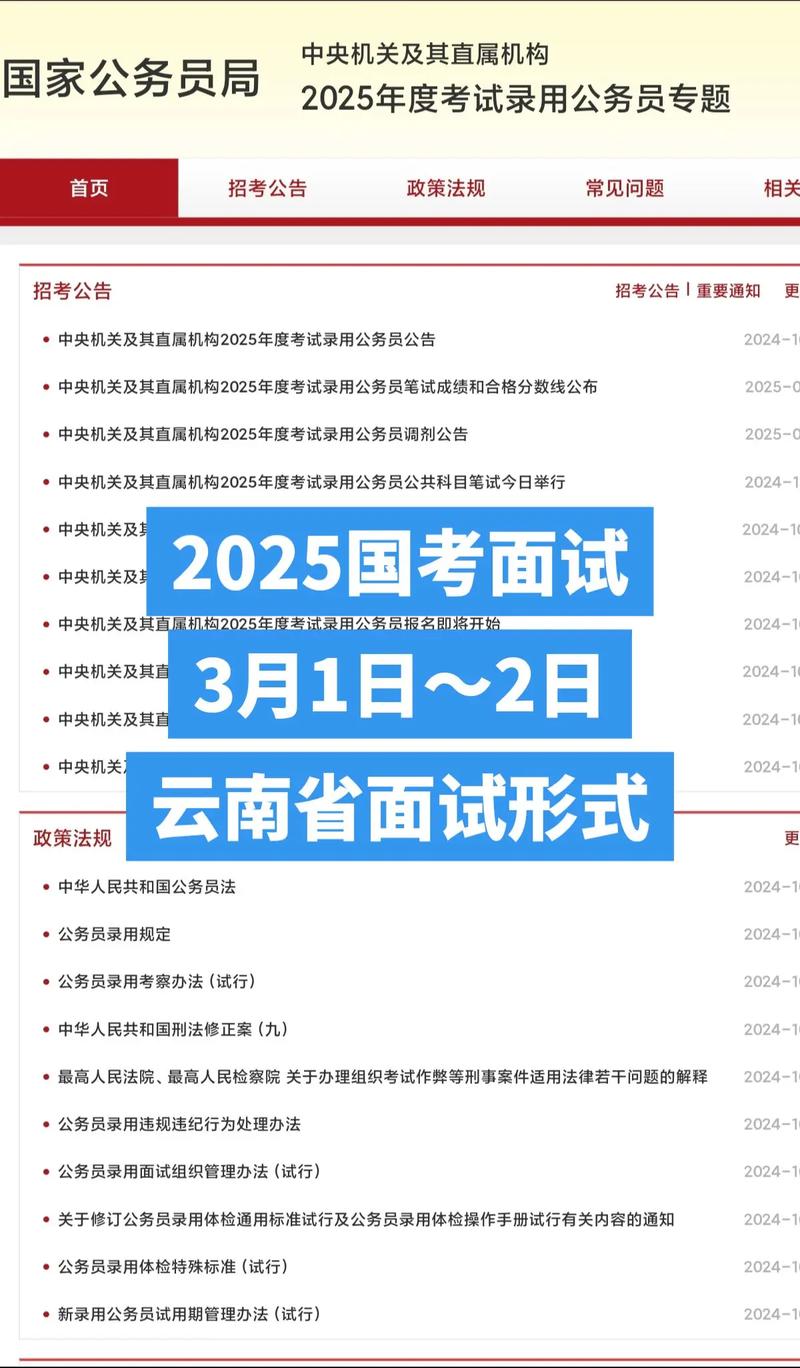 2025国考公告何时发布?招录政策有哪些变化?-图2 2025国考公告何时发布?招录政策有哪些变化?-图2