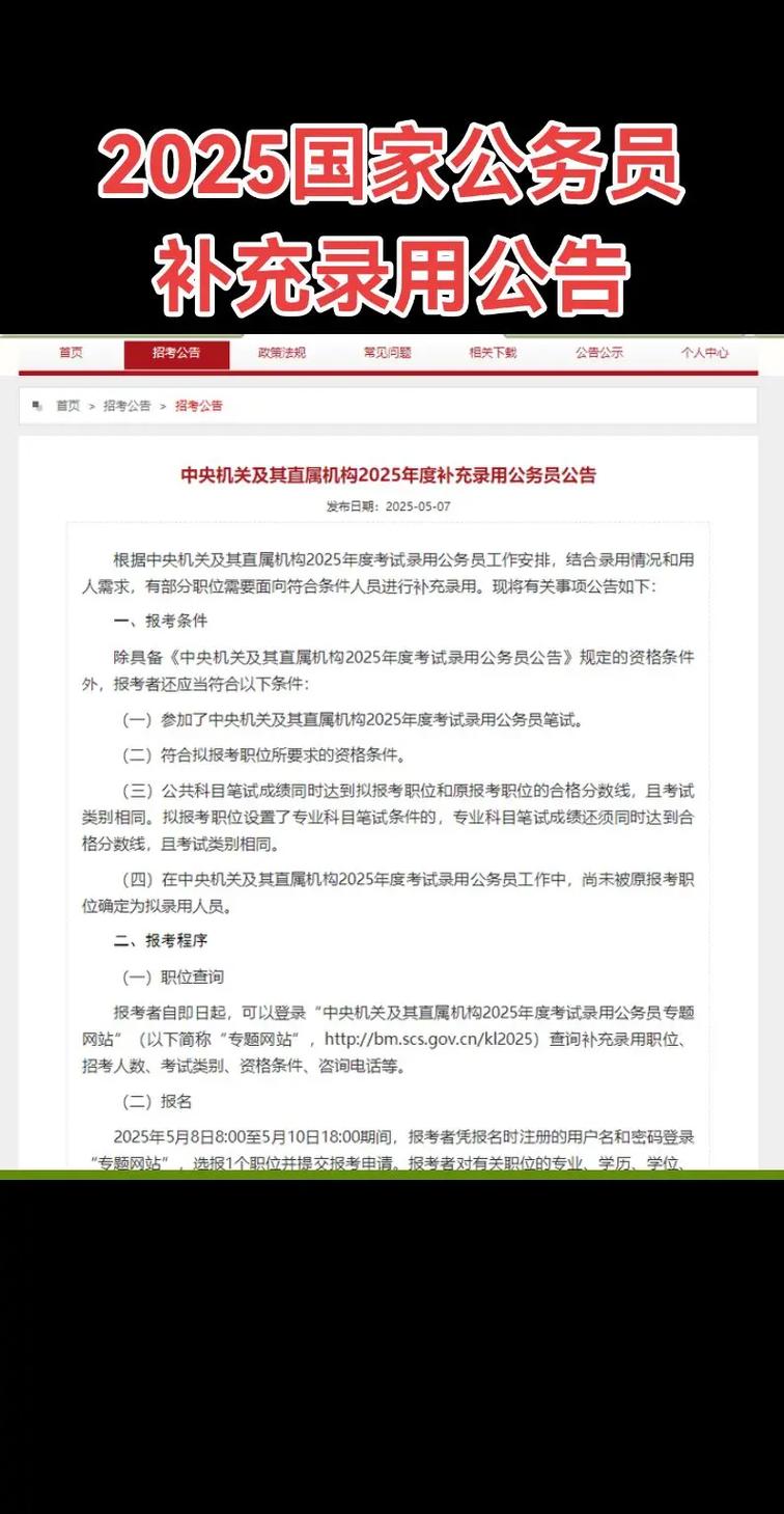 2025国考公告何时发布?招录政策有哪些变化?-图3 2025国考公告何时发布?招录政策有哪些变化?-图3