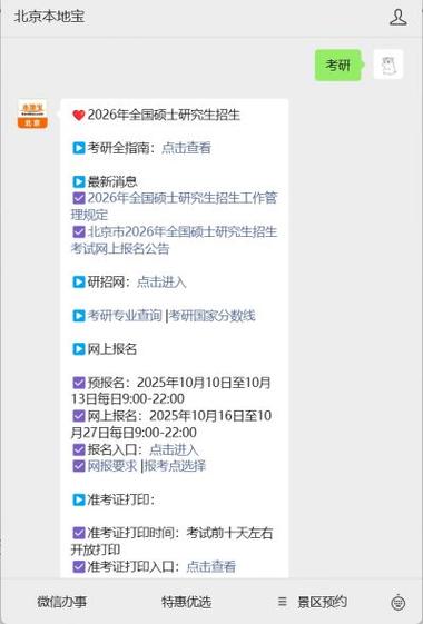 北京考研准考证何时打印?-图1 北京考研准考证何时打印?-图1
