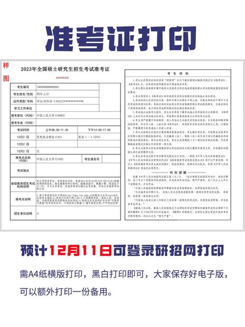 北京考研准考证何时打印?-图2 北京考研准考证何时打印?-图2